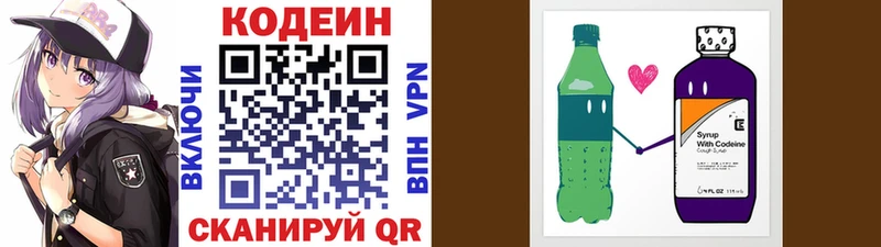 Codein напиток Lean (лин)  Купить  Фрязино 